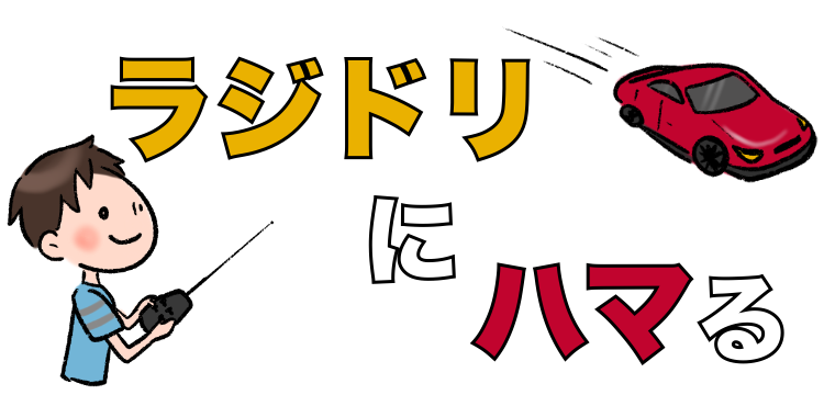 ラジドリにハマる